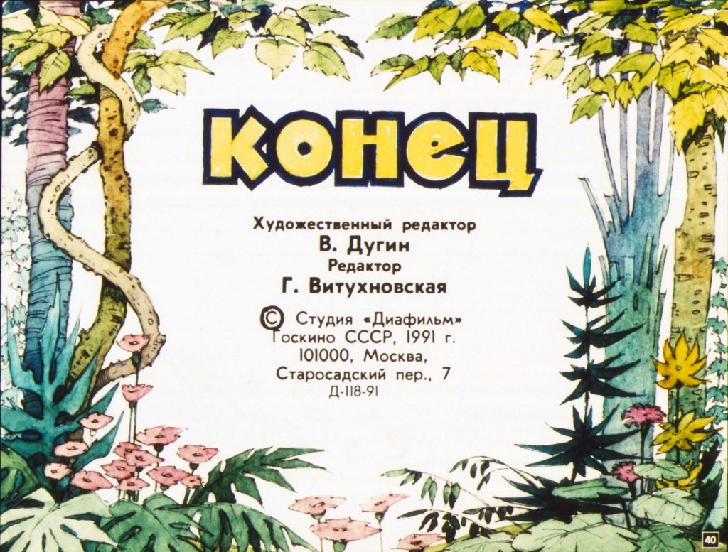 1991 flower not_furry outside partially_translated plant pyotr_repkin russian_text text traditional_media_(artwork) translation_request tree zero_pictured