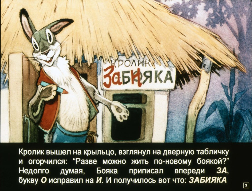 1991 anthro black_body black_eyes black_fur buckteeth clothed clothing cottage diafilm door fully_clothed fur grey_body grey_fur lagomorph leporid looking_at_viewer male mammal marker outside plant pyotr_repkin rabbit russian_text sign smile solo teeth text thatched_roof topwear translation_request tree vest whiskers white_body white_fur window