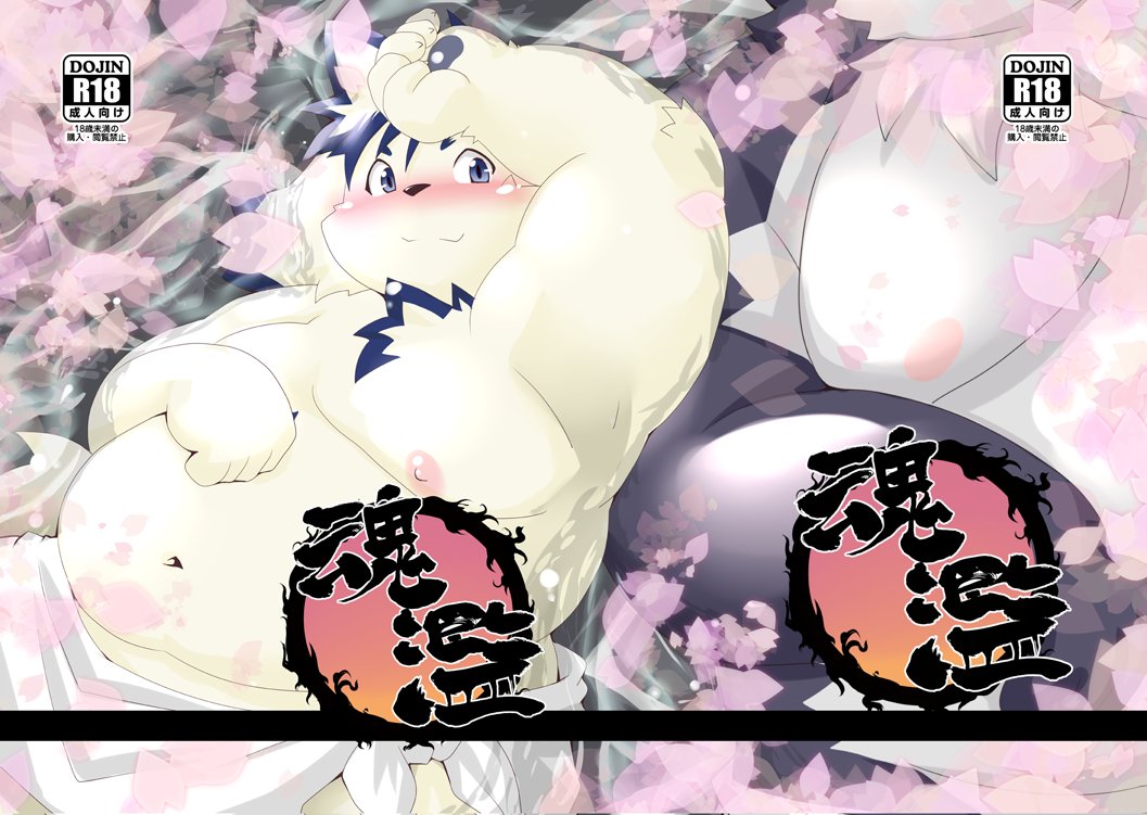 2022 anthro belly big_belly blush canid canine cover duo harima humanoid_hands japanese_text kemono male mammal moobs nipples overweight overweight_male tajima_(tamacolle) tamacolle text tomoyamaru_alt towel young