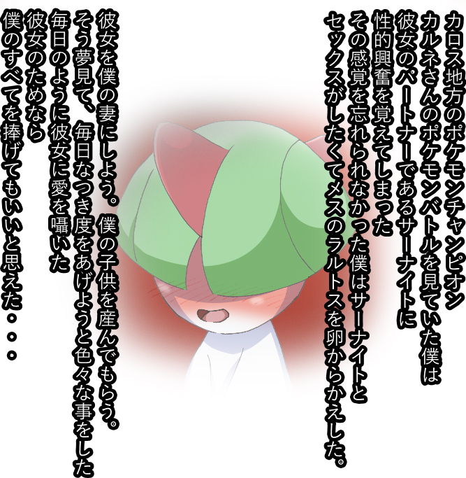 2_horns blush female female_focus green_hair hair hair_over_eyes horn humanoid introduction jankey18rnbadd japanese_text nintendo on_model open_mouth open_smile pok&eacute;mon pok&eacute;mon_(species) ralts red_background simple_background smile solo standing text translation_request video_games white_background white_body young
