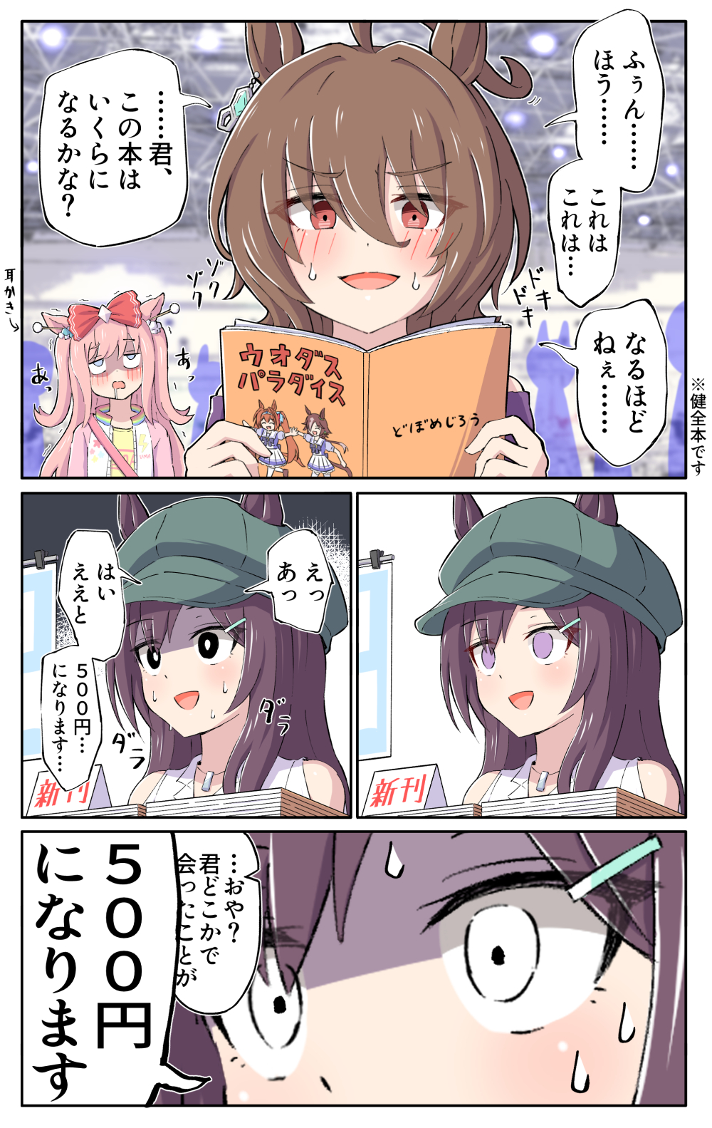 3girls agnes_digital_(umamusume) agnes_tachyon_(umamusume) ahoge animal_ears bare_shoulders blue_eyes bow bowtie bright_pupils brown_eyes brown_hair cabbie_hat casual comiket commentary_request crowd daiwa_scarlet_(umamusume) drooling eyes_visible_through_hair green_headwear hair_between_eyes hair_bow hair_ornament hairclip hat highres himejoshi holding_hands horse_ears horse_girl huge_ahoge indoors light_brown_hair long_hair low_ponytail medium_hair mejiro_dober_(umamusume) motion_lines multiple_girls nervous_sweating pink_hair pleated_skirt puffy_short_sleeves puffy_sleeves purple_bow purple_bowtie purple_eyes purple_shirt red_bow sailor_collar school_uniform shipping_(fandom) shirt short_sleeves sidelocks simple_background skirt speech_bubble summer_uniform sweat swimsuit tail tiara toushirou_(sugarwhite1046) tracen_school_uniform translation_request twintails two_side_up umamusume very_long_hair vodka_(umamusume) white_sailor_collar white_skirt