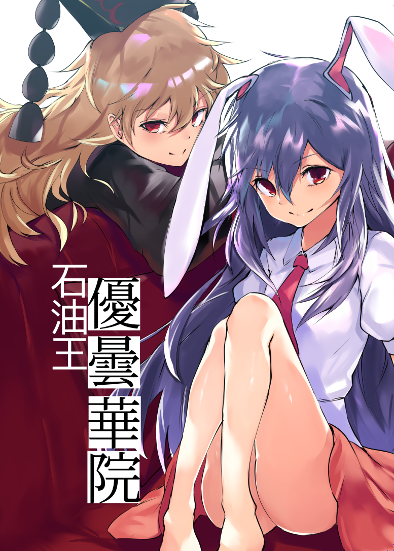 2girls alternate_eye_color alternate_hair_color animal_ears arms_up asuzemu bangs barefoot black_dress black_headwear breasts brown_eyes brown_hair chinese_clothes closed_mouth collared_shirt commentary_request couch cover cover_page crescent dress eyebrows_visible_through_hair eyes_visible_through_hair grey_shirt hair_between_eyes hands_up hat junko_(touhou) light_brown_hair long_hair long_sleeves looking_at_viewer lying medium_breasts multiple_girls necktie phoenix_crown pink_necktie pink_skirt pom_pom_(clothes) puffy_short_sleeves puffy_sleeves purple_hair rabbit_ears red_eyes reisen_udongein_inaba shirt short_sleeves simple_background sitting skirt smile touhou white_background wide_sleeves
