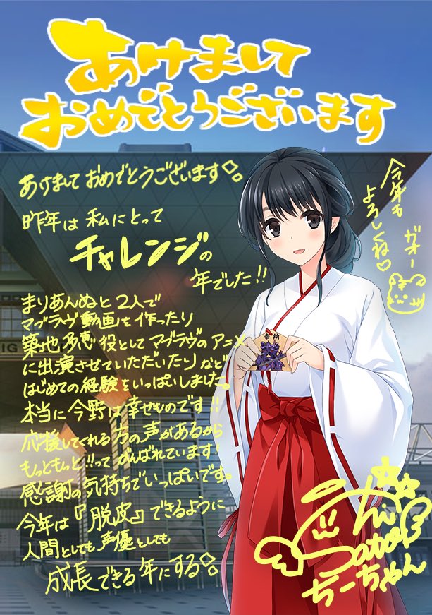 1girl artist_request bangs black_eyes black_hair blush eyebrows_behind_hair happy_new_year holding japanese_clothes kimono konno_chisato miko muvluv muvluv_alternative open_mouth photo_background real_life red_skirt second-party_source skirt smile solo takemikazuchi_(muvluv) translation_request voice_actor white_kimono