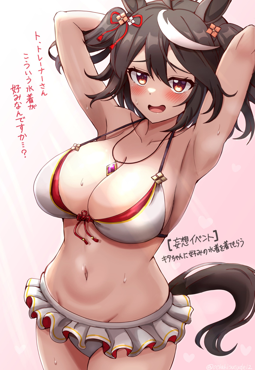 1girl absurdres animal_ears bikini bikini_skirt blush breasts brown_hair cleavage collarbone commentary_request cowboy_shot double-parted_bangs embarrassed hair_between_eyes highres horse_ears horse_girl horse_tail jewelry kitasan_black_(umamusume) large_breasts multicolored_hair navel necklace open_mouth red_eyes shiroi_tansu simple_background solo stomach streaked_hair swimsuit tail thighs translation_request umamusume white_background white_bikini white_hair