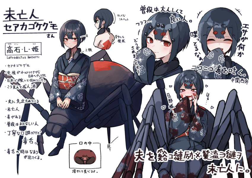 1girl animal_print arachne arthropod_girl back_tattoo black_hair blood blood_on_clothes blood_on_face blood_on_hands bob_cut character_name character_profile extra_eyes hand_to_own_mouth highres hikimayu japanese_clothes kimono laughing looking_at_viewer makeup monster_girl obi original plan_(planhaplalan) print_kimono red_eyes sash simple_background sleeves_past_wrists smile solo spider_girl spider_print tattoo taur white_background