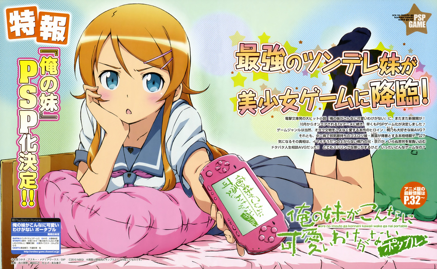 absurdres bed blue_eyes dengeki_g's furukawa_hideki hair_ornament hairclip hand_on_own_cheek hand_on_own_face handheld_game_console highres kanzaki_hiro kousaka_kirino legs_up long_hair lying magazine_scan official_art on_stomach ore_no_imouto_ga_konna_ni_kawaii_wake_ga_nai pillow playstation_portable product_placement scan school_uniform serafuku solo