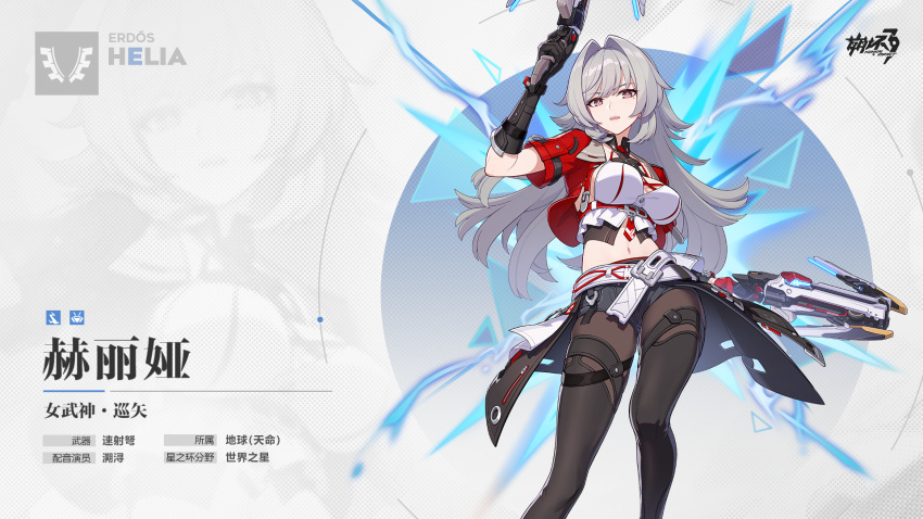 1girl arm_up black_gloves breasts character_name chinese_commentary chinese_text crossbow gloves grey_eyes helia_(honkai_impact) highres holding holding_crossbow holding_weapon honkai_(series) honkai_impact_3rd jacket large_breasts long_hair midriff navel official_art parted_lips red_jacket solo weapon white_hair