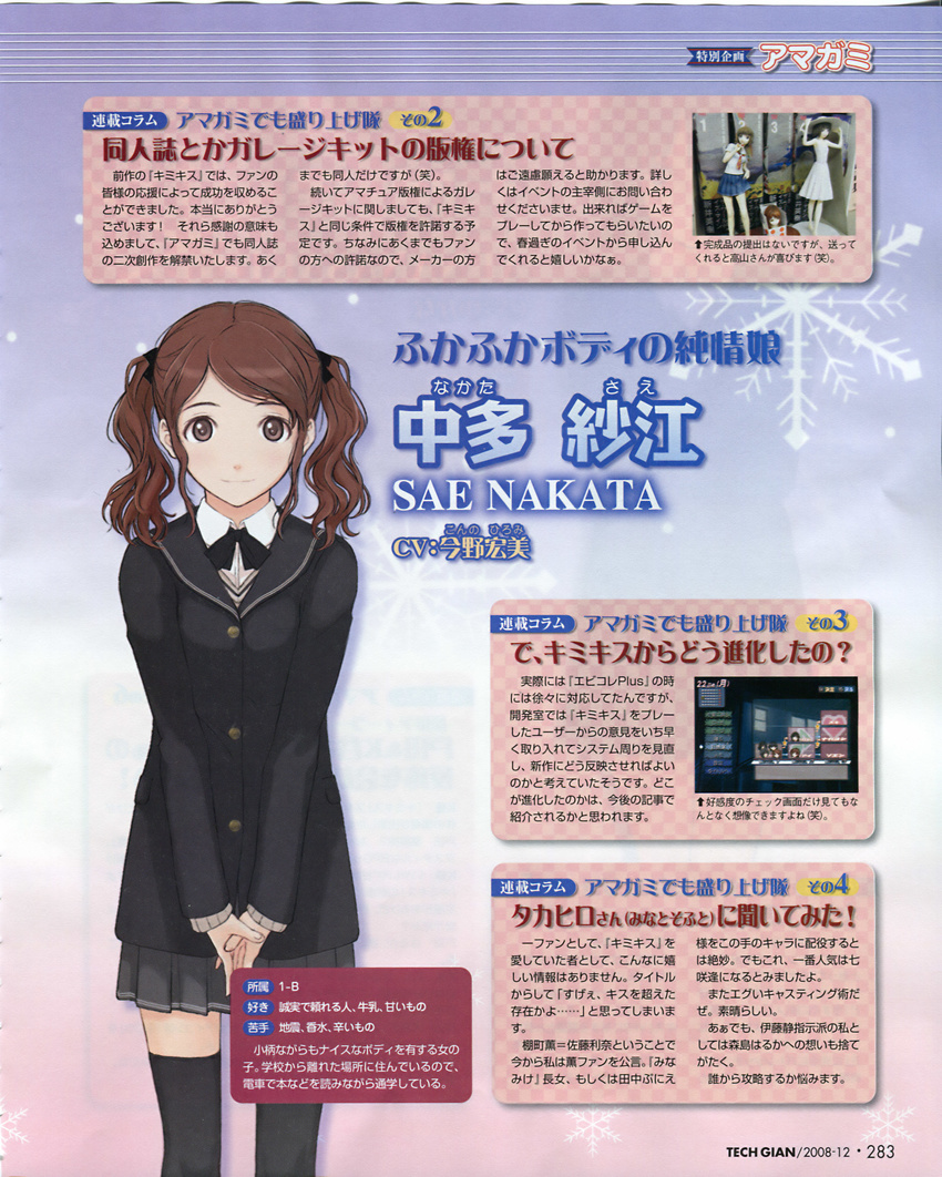 amagami nakata_sae profile_page seifuku takayama_kisai thigh-highs