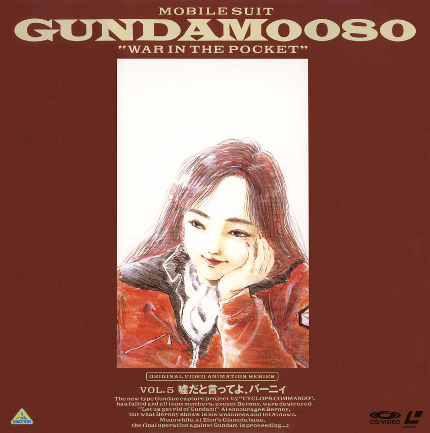 christina_mackenzie disc_cover gundam gundam_0080 tagme