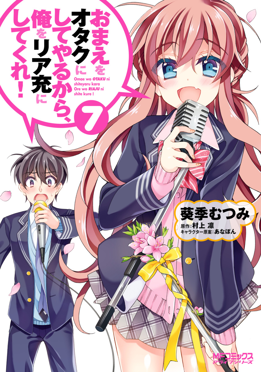 1boy 1girl absurdres aoki_mutsumi bangs black_hair blazer blue_eyes blue_jacket blush bow collared_shirt copyright_name cover cover_page eyebrows_visible_through_hair grey_skirt highres holding holding_microphone jacket kashiwada_naoki koigasaki_momo long_hair looking_at_viewer manga_cover microphone official_art omae_wo_otaku_ni_shite_yaru_kara_ore_wo_riajuu_ni_shite_kure! open_mouth petals pink_bow pink_shirt plaid plaid_skirt school_uniform shirt skirt