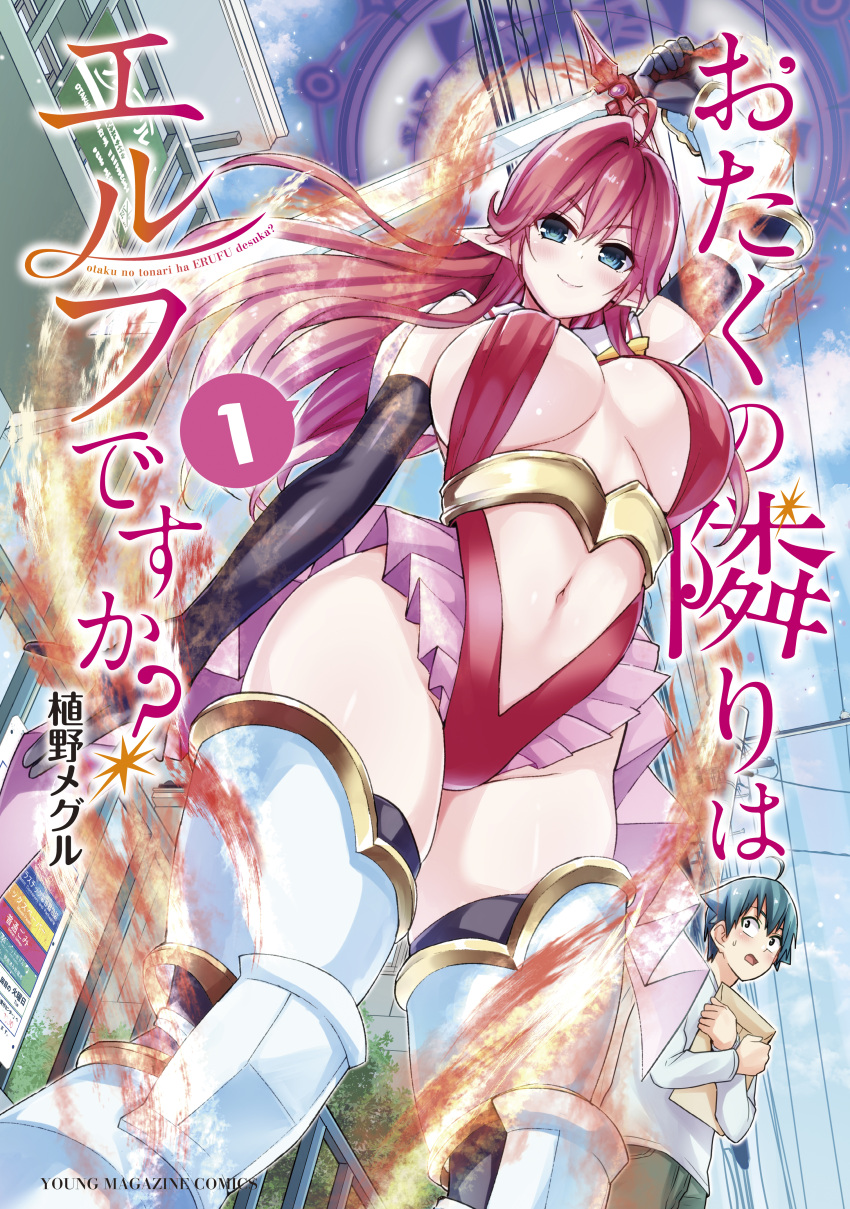 1boy 1girl absurdres black_gloves blue_eyes blue_hair blush boots breasts brown_eyes center_opening cloud copyright_name cover cover_page elbow_gloves fire floating_hair gloves highres holding holding_sword holding_weapon inudou_keita large_breasts looking_at_viewer looking_down manga_cover metal_boots midriff navel official_art otaku_no_tonari_wa_elf_desu_ka? pointy_ears power_lines red_hair sky smile surtr_(otaku_no_tonari_wa_elf_desu_ka?) sweatdrop sword thigh_boots thighhighs ueno_meguru underboob v-shaped_eyebrows weapon