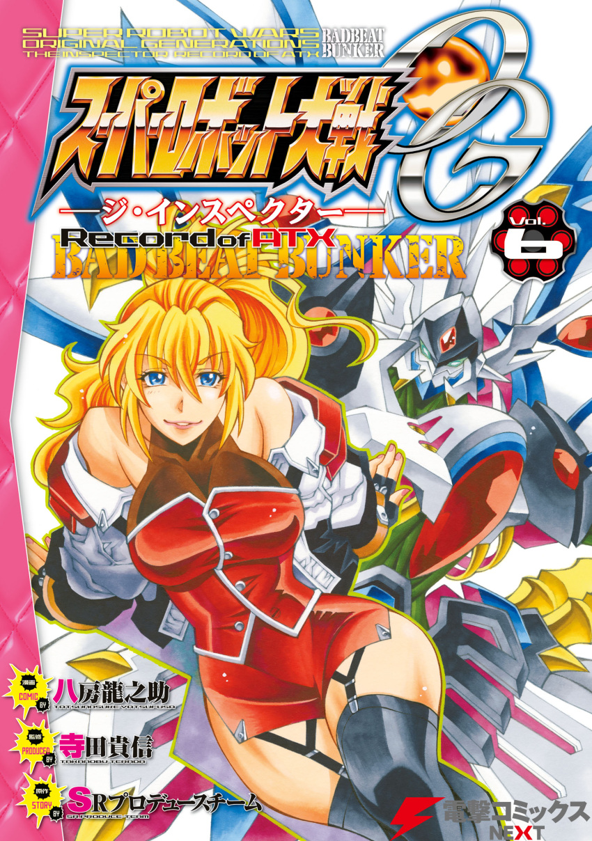 1girl absurdres black_jacket black_legwear breasts collarbone copyright_name cover cover_page excellen_browning halter_top halterneck highres jacket large_breasts looking_at_viewer manga_cover mecha off_shoulder official_art parted_lips ponytail red_skirt red_vest rein_weissritter sitting skirt super_robot_wars super_robot_wars_original_generation thighhighs v-shaped_eyebrows vest yatsufusa_tatsunosuke