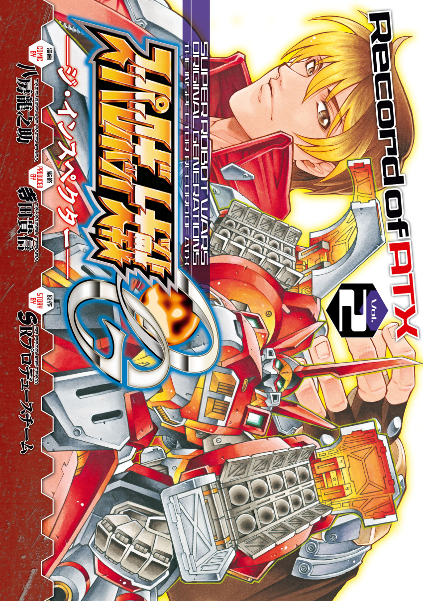 1boy absurdres alteisen black_gloves blonde_hair brown_eyes brown_hair copyright_name cover cover_page fingerless_gloves gloves green_eyes highres horns jacket kyousuke_nanbu looking_to_the_side male_focus manga_cover mecha official_art open_hand red_jacket science_fiction sideways single_horn super_robot_wars super_robot_wars_original_generation yatsufusa_tatsunosuke