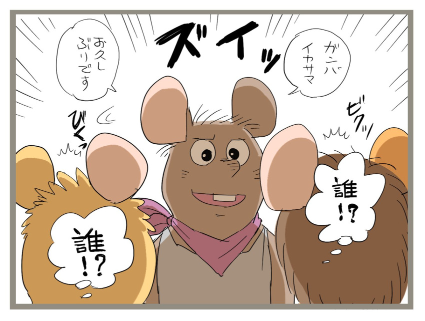 2020 anthro basao biped brown_body chuuta exclamation_point gamba_no_bouken gamba_no_bouken_(series) ganba group ikasama japanese_text male mammal mouse murid murine question_mark rodent text