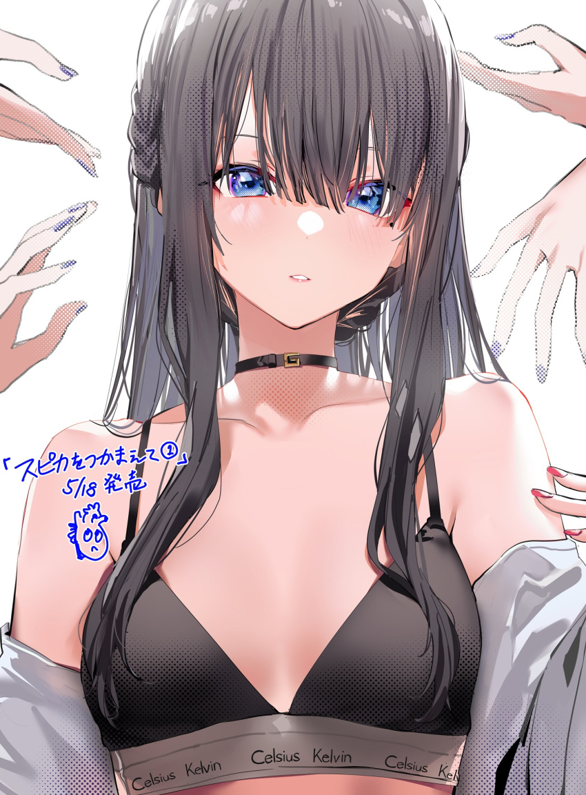 1girl bare_shoulders black_bra black_choker black_hair blue_eyes bra braid brand_name_imitation breasts choker collarbone highres long_hair looking_at_viewer mole mole_under_eye nail_polish off_shoulder original orihi_chihiro parted_lips small_breasts solo spaghetti_strap underwear upper_body