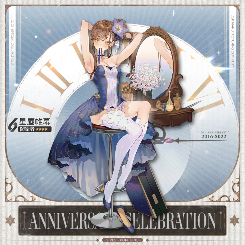 1girl anniversary armpits artist_request bangs bare_shoulders blue_choker blue_dress blue_footwear blue_ribbon blush bottle braid breasts brown_hair chair character_name chinese_text choker cleavage closed_mouth collarbone copyright_name covered_navel defender_(girls'_frontline) dial dress eyebrows_visible_through_hair flower full_body girls'_frontline hair_bun hair_flower hair_ornament hair_ribbon hands_in_hair high_heels legs light_brown_eyes long_hair looking_away medium_breasts mirror mirror_image mouth_hold muscular muscular_female official_alternate_costume official_art perfume_(cosmetics) perfume_bottle promotional_art ribbon shoe_loss simple_background sitting solo thighhighs vase vial weapon_case white_legwear