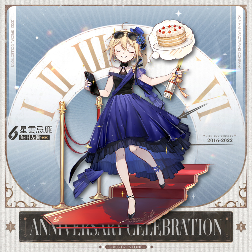 1girl alcohol anniversary artist_request bag bangs bare_shoulders black_bag black_choker black_footwear blonde_hair blue_dress blue_headwear blue_nails blush bottle breasts cake carpet character_name chinese_text choker closed_eyes collarbone copyright_name dial dress earrings eyebrows_visible_through_hair flower food full_body girls'_frontline hair_flower hair_ornament hat high_heels holding holding_bag holding_bottle jewelry legs long_hair mini_hat nagant_revolver_(girls'_frontline) nail_polish official_alternate_costume official_art open_mouth promotional_art red_carpet simple_background small_breasts smile solo standing stolichnaya_(vodka) teeth_hold thought_bubble vodka
