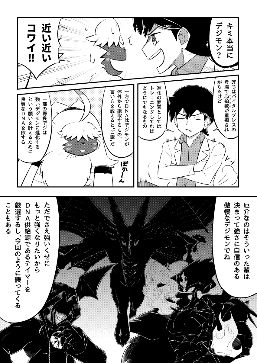 absurd_res ahoge angoramon angry anthro bandai_namco belt black_and_white black_hair clothing coat comic digimon digimon_(species) doctor doujinshi dragon hair hair_over_eyes hi_res horn human japanese_text lab_coat lagomorph leporid long_ears lucemon_shadowlord_mode male mammal monochrome nervous ponytail_ears rabbit screentone shadowy_figure simple_background text topwear watagashikn white_background