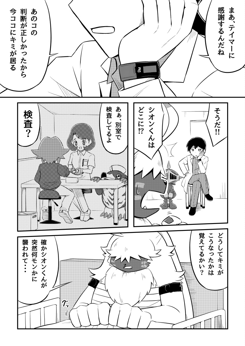 absurd_res ahoge angoramon anthro bandage bandai_namco beak bed belt black_and_white black_hair clothing coat comic digimon digimon_(species) doctor doujinshi female furniture group hair hair_over_eyes hi_res hospital human humanoid japanese_text lab_coat long_ears male mammal monochrome nurse pawnchessmon penguinmon ponytail_ears screentone simple_background text topwear watagashikn white_background