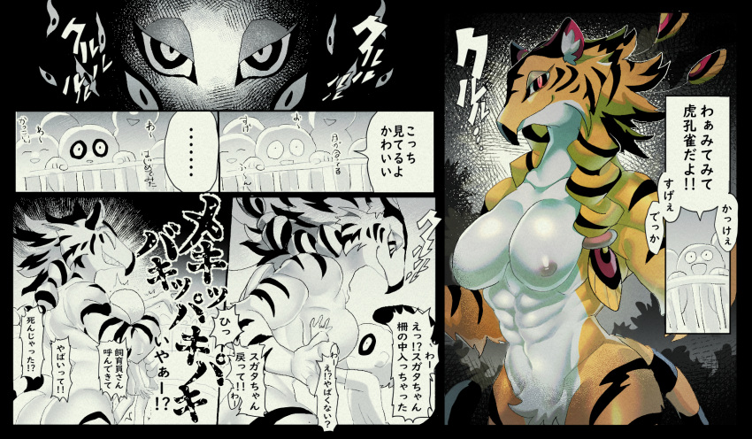 anthro avian bird breasts felid female fur galliform hi_res human hybrid japanese_text mammal nipples nude pantherine peafowl phasianid smile stripes sugata1616 text tiger white_body white_fur