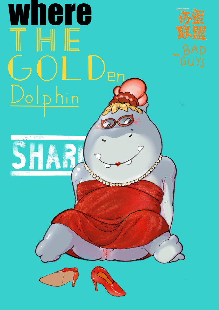 2022 absurd_res anthro anus clothed clothing crossdressing dreamworks fish grey_body hi_res kemono male marine mr._shark_(the_bad_guys) overweight overweight_male pixiv_id_4528489 shark sitting solo text the_bad_guys