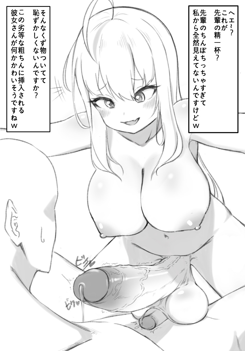 1girl absurdres ahoge bald blush breasts collarbone erection futa_on_male futa_with_male futanari greyscale hair_between_eyes highres huge_penis huge_testicles kamokotan_love large_breasts long_hair monochrome navel nipples open_mouth original penis penis_and_testicles_touching precum simple_background small_penis_humiliation smile solo_focus testicles translation_request twitching_penis uncensored veins veiny_penis white_background