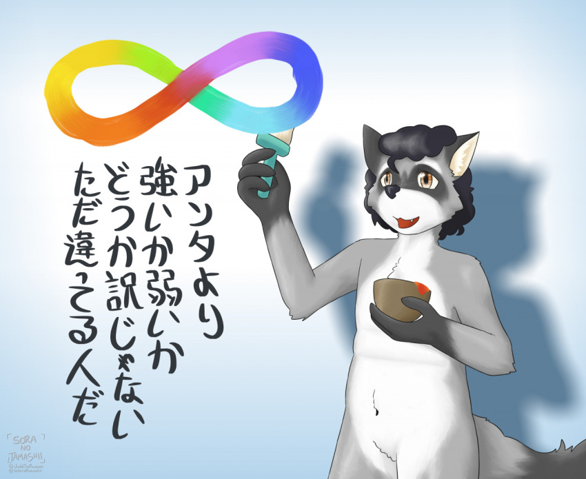 2022 4_fingers anthro black_hair black_nose brush digital_media_(artwork) featureless_crotch fingers fur gloves_(marking) grey_body grey_fur hair holding_object infinity_symbol japanese_text joule_(soranotamashii) male mammal markings nonbinary_(lore) nude open_mouth paintbrush procyonid raccoon solo soranotamashii symbol text translation_request white_body white_fur yellow_eyes