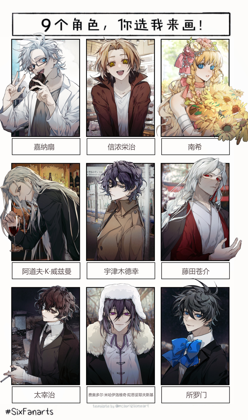 1girl 6+boys :d absurdres adolf_k._weismann bandage_over_one_eye bandages black_hair black_jacket black_necktie black_shirt blonde_hair blue_eyes blue_ribbon bouquet braid brown_coat brown_jacket bungou_stray_dogs call_of_cthulhu character_name chinese_commentary chinese_text closed_mouth coat collared_shirt curly_hair cursenday's_dark_carnival dark_blue_hair dazai_osamu_(bungou_stray_dogs) doughnut fangs flower food formal frilled_ribbon frills fur_trim fyodor_dostoyevsky_(bungou_stray_dogs) glasses grey_eyes grey_shirt hair_intakes hair_ribbon hand_up hat highres holding holding_bouquet holding_food jacket k_(anime) kanou_aogu labcoat light_brown_hair long_hair long_sleeves multiple_boys nancy_(cursenday's_dark_carnival) neck_ribbon necktie open_clothes open_coat open_jacket open_mouth original parted_lips pink_ribbon purple_eyes qianyeluoxue rectangular_eyewear red_eyes ribbon saibou_shinkyoku shinano_eiji shirt six_fanarts_challenge smile solomon_(cursenday's_dark_carnival) suit suit_jacket sunflower utsugi_noriyuki white_coat white_hair white_shirt yellow_eyes