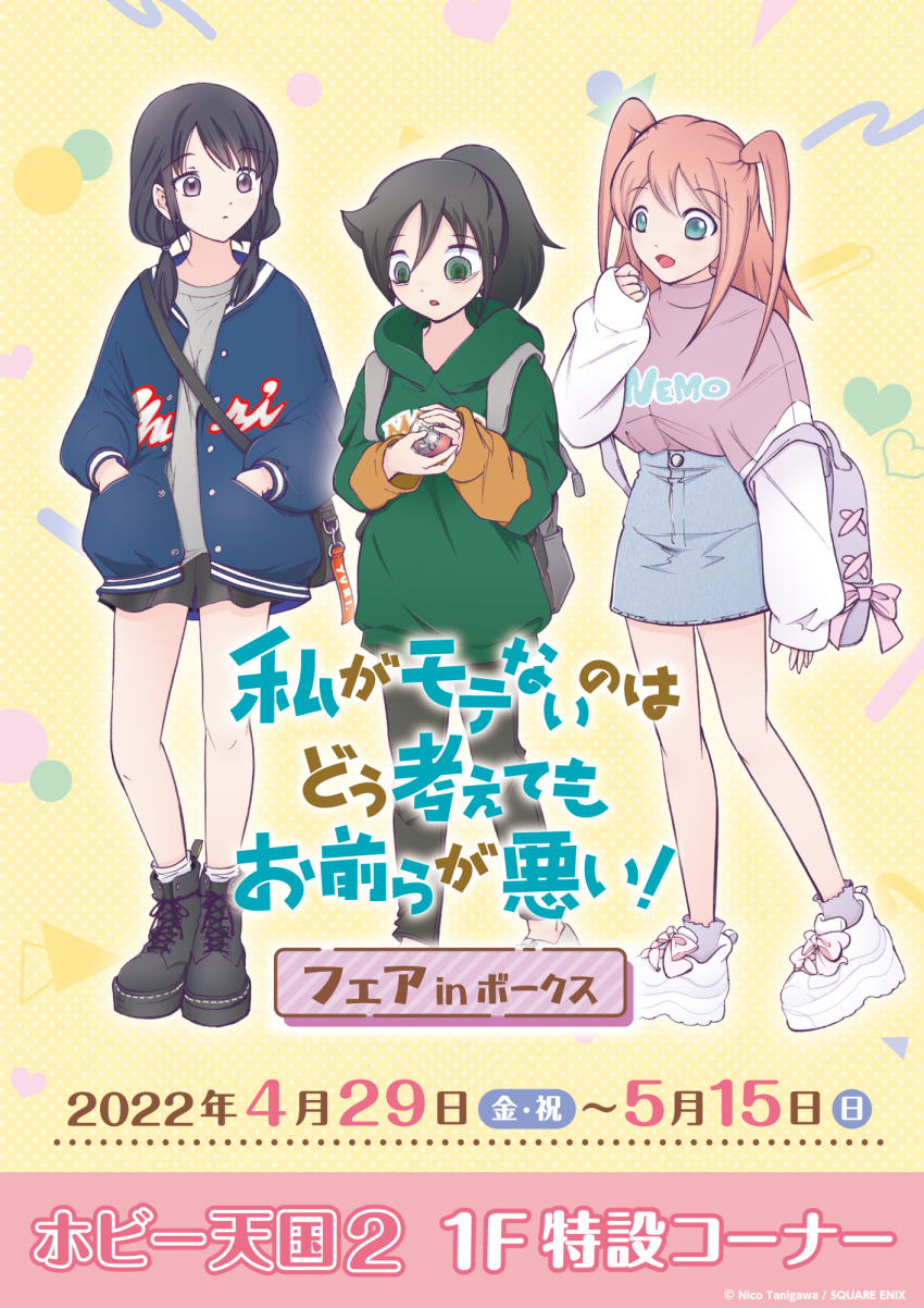 3girls :&lt; :d backpack bag bags_under_eyes black_footwear black_hair black_skirt blue_jacket blue_skirt bow casual character_name clenched_hand clothes_writing copyright_name cursive denim denim_skirt footwear_bow full_body green_eyes green_hoodie grey_shirt hands_in_pockets highres holding hood hoodie jacket kuroki_tomoko letterman_jacket low_twintails multiple_girls nemoto_hina no_socks official_alternate_costume official_alternate_hairstyle pants pink_hair pink_sweater pleated_skirt polka_dot polka_dot_background ponytail purple_eyes shirt shoes skirt sleeves_past_wrists smile socks standing sweater sweatshirt tamura_yuri tanigawa_nico turtleneck turtleneck_sweater twintails two_side_up watashi_ga_motenai_no_wa_dou_kangaetemo_omaera_ga_warui! white_footwear