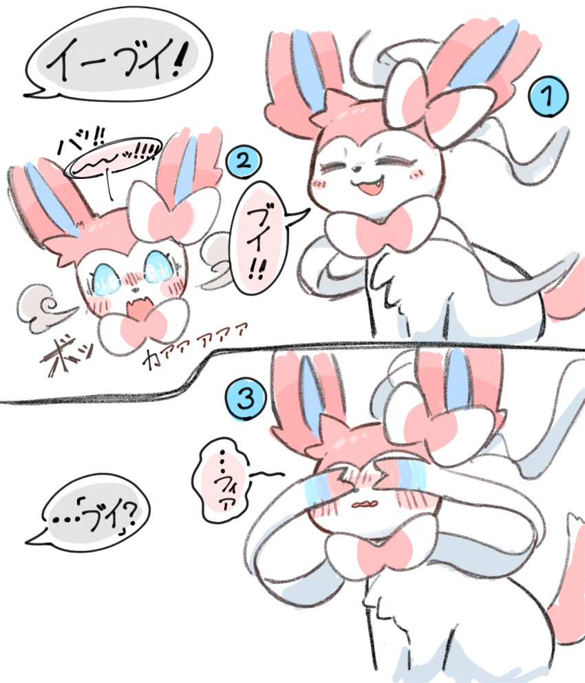 ambiguous_gender blush eeveelution feral fur hi_res japanese_text multiple_angles netchy_boo nintendo number pink_body pink_fur pok&eacute;mon pok&eacute;mon_(species) ribbons sequence shocked smile solo sylveon text translated video_games
