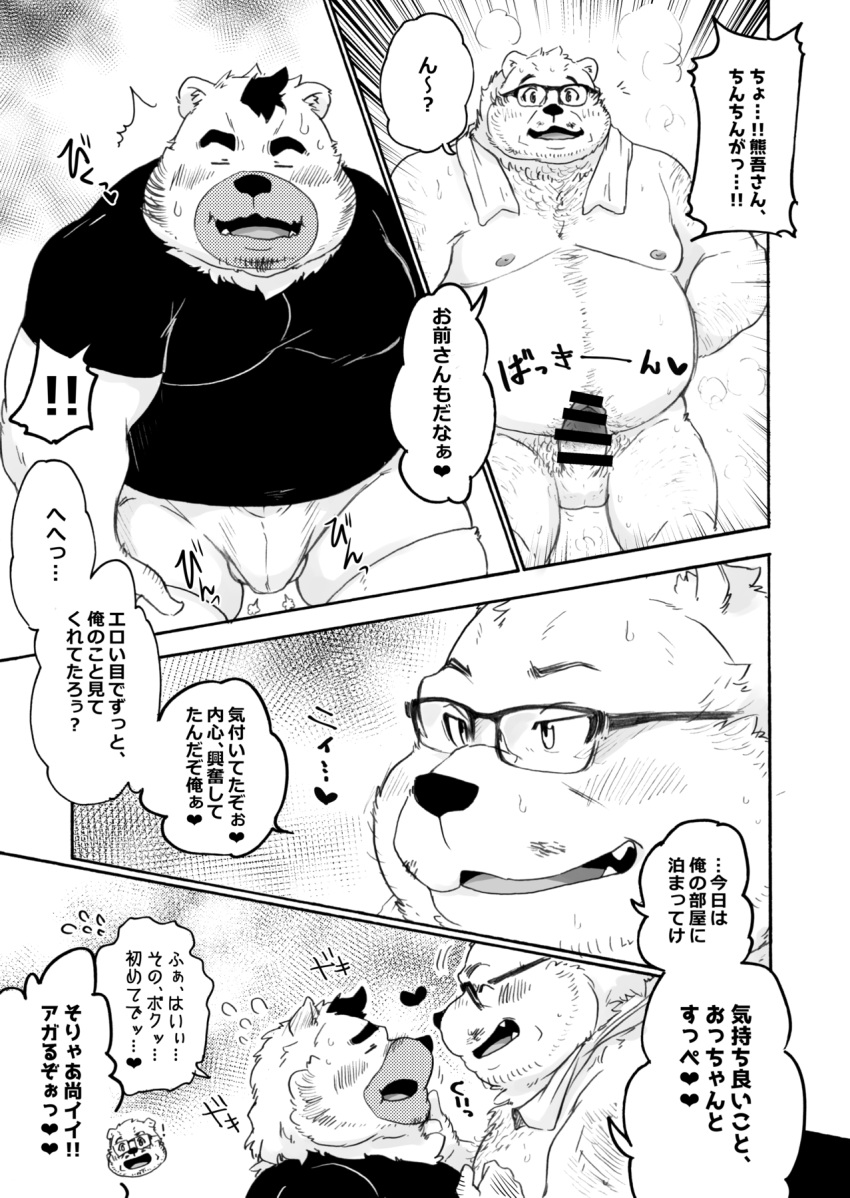2022 anthro balls belly big_belly blush bulge censored clothing comic duo erection eyes_closed eyewear genitals glasses hi_res japanese_text kemono male male/male mammal mature_male moobs nipples overweight overweight_male penis shintatokoro text towel towel_around_neck underwear ursid
