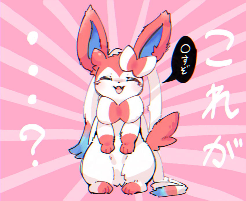 ambiguous_gender blush bow_tie colored eeveelution feral fur japanese_text netchy_boo nintendo paws pink_body pink_fur pok&eacute;mon pok&eacute;mon_(species) question_mark raised_paw ribbons simple_background sitting smile solo sylveon text translated video_games