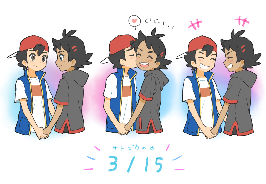 +++ 2boys :d ash_ketchum blue_jacket blush closed_eyes commentary_request dated eyelashes goh_(pokemon) grey_shirt grin hat heart highres holding_hands hood hood_down hooded_shirt jacket kiss male_focus minato_(mntnm) multiple_boys open_mouth pokemon pokemon_(anime) pokemon_journeys red_headwear shirt short_sleeves sleeveless sleeveless_jacket smile t-shirt teeth tongue upper_teeth white_shirt yaoi