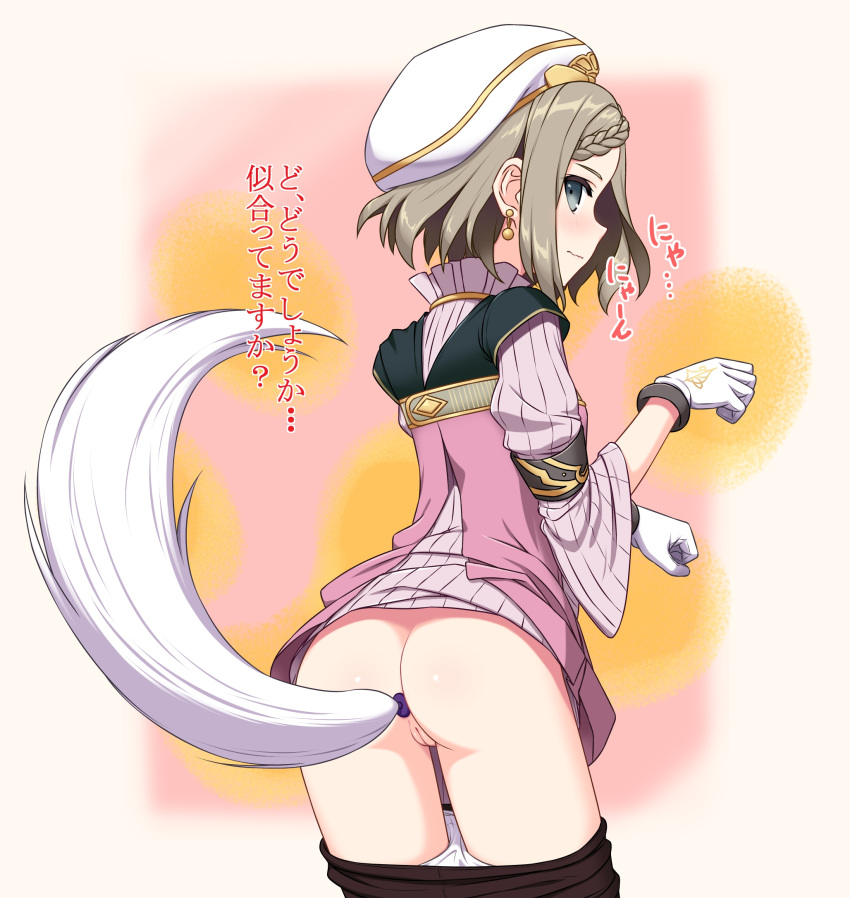 1girl anal_tail ass braid brown_hair earrings embarrassed fake_tail french_braid gloves grey_eyes hat highres hou_(hachiyou) jewelry krysha_pendleton long_sleeves looking_at_viewer pussy solo sweater tail translated ys ys_ix_monstrum_nox