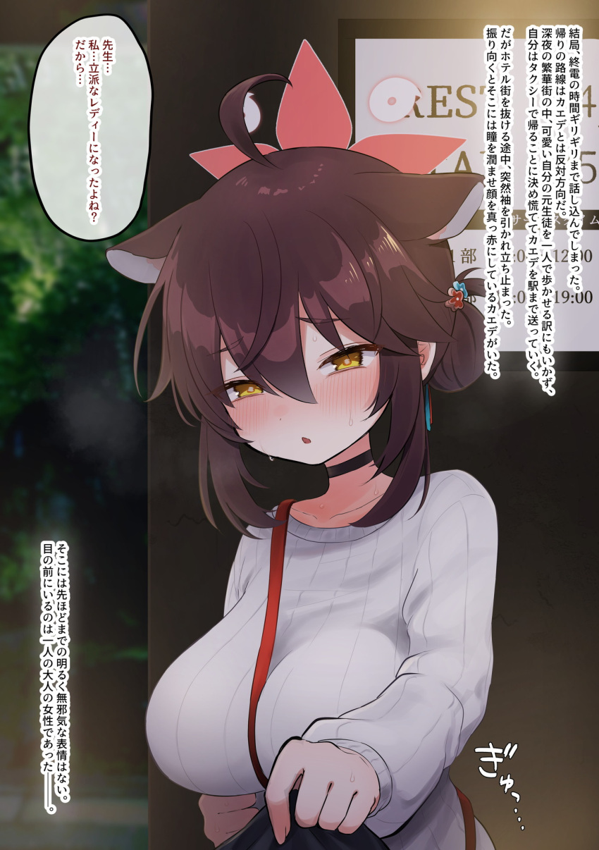 1girl ahoge animal_ears blue_archive blurry blurry_background blush breasts brown_hair casual collarbone commentary_request fang hair_ornament halo highres kaede_(blue_archive) large_breasts medium_hair mottirimuttiri pov solo translation_request tucking yellow_eyes