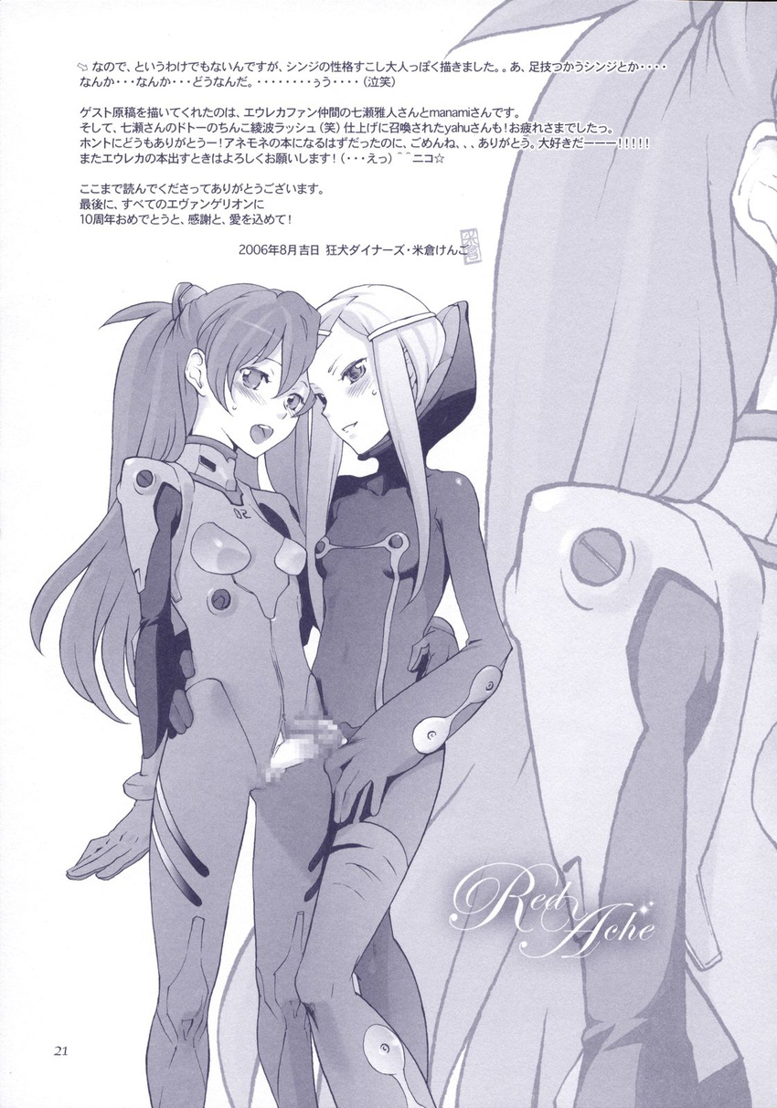 2girls :d anemone_(eureka_seven) arm_around_waist artist_name bangs blush bodysuit bracer breasts censored crossover dated doujinshi english eureka_seven eureka_seven_(series) forehead-to-forehead full-package_futanari futa_with_female futanari gloves grin hair_between_eyes hair_ornament hairclip hand_on_own_thigh headgear highres hug latex little_penis long_hair monochrome mosaic_censoring multiple_girls neon_genesis_evangelion number open_fly open_mouth page_number penis pilot_suit plugsuit scan sidelocks small_breasts smile souryuu_asuka_langley standing sweatdrop testicles text_focus translation_request turtleneck unzipped yonekura_kengo zoom_layer