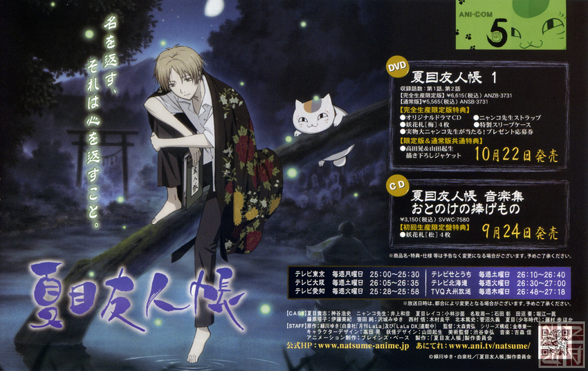 male natsume_takashi natsume_yuujinchou nyanko watermark