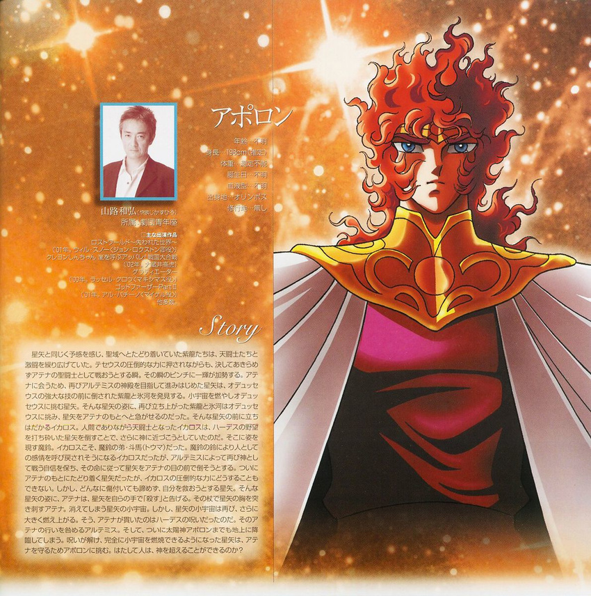 apollo male saint_seiya screening tagme