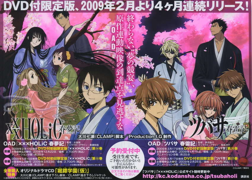 bleed_through doumeki_shizuka fai_d._flourite ichihara_yuuko kinomoto_sakura kunogi_himawari kurogane li_syaoran screening tsubasa_reservoir_chronicle tsuyuri_kohane watanuki_kimihiro xxxholic