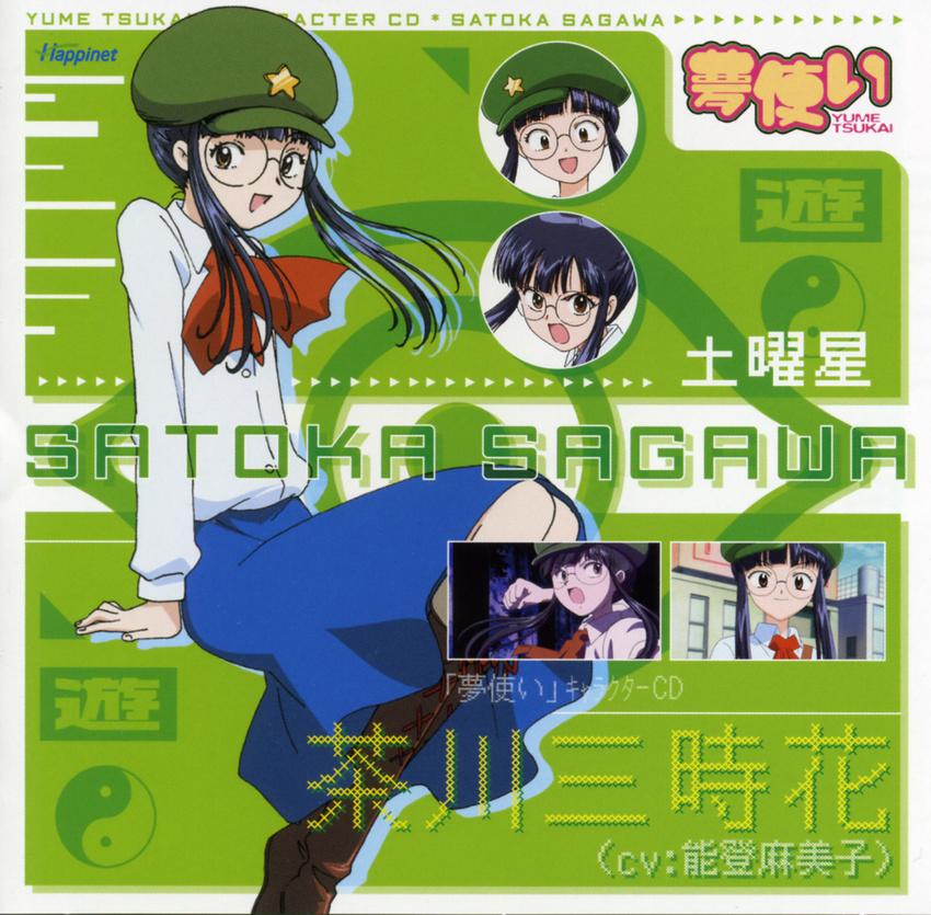 disc_cover sagawa_satoka tagme yume_tsukai