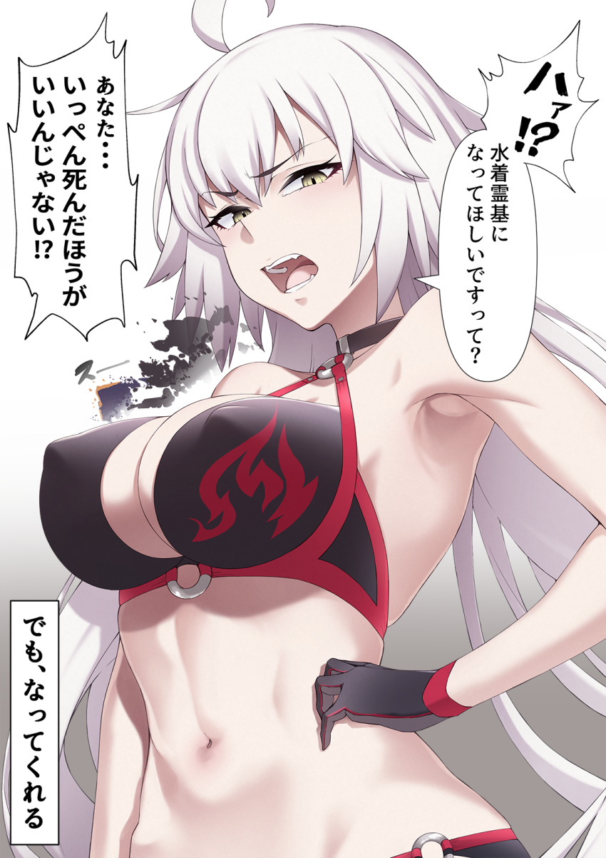 1girl ahoge bangs bare_shoulders bikini black_bikini black_gloves breasts choker cleavage collarbone commentary_request fate/grand_order fate_(series) gloves hair_between_eyes highres jeanne_d'arc_alter_(fate) jeanne_d'arc_alter_(swimsuit_berserker)_(fate) large_breasts long_hair looking_at_viewer midriff mku navel o-ring o-ring_bikini open_mouth solo stomach swimsuit translated very_long_hair white_background white_hair yellow_eyes