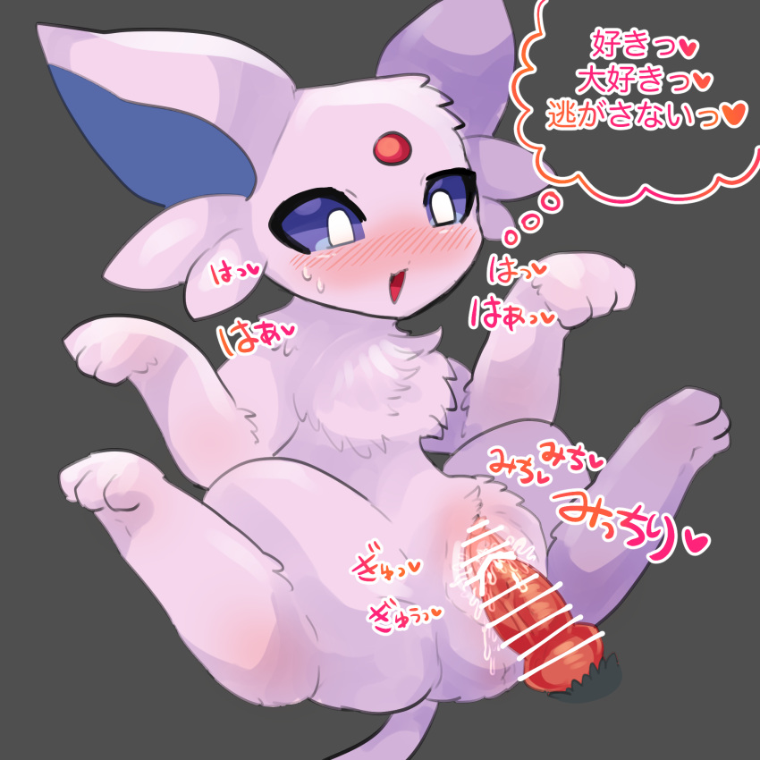 &lt;3 animal_genitalia animal_penis blush bodily_fluids canine_penis censor_bar chest_tuft clitoris eeveelution eromorudo espeon female female_penetrated feral genital_fluids genitals grey_background hi_res japanese_text looking_at_genitalia looking_at_penis male male/female male_penetrating male_penetrating_female nintendo open_mouth penetration penile penile_penetration penis penis_in_pussy pink_body pok&eacute;mon pok&eacute;mon_(species) purple_eyes pussy pussy_juice sex simple_background solo speech_bubble text translation_request tuft vaginal vaginal_penetration video_games