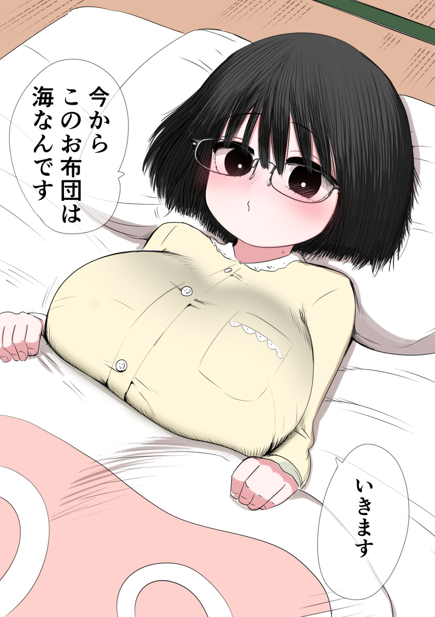 1girl absurdres blush bob_cut breasts comforter futon glasses highres huge_breasts lying original pajamas pillow translation_request zurikishi