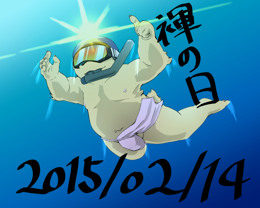 0ottotto0 2015 anthro armor asian_clothing belly clothing east_asian_clothing fundoshi fundoshi's_day headgear helmet humanoid_hands japanese_clothing japanese_text kemono male mammal nipples slightly_chubby solo text underwater underwear ursid water