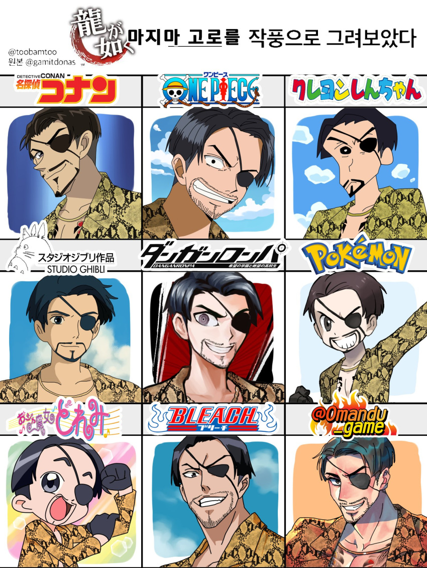 1boy artist_request black_eyes black_gloves black_hair bleach cloud commentary_request copyright_name copyright_request crayon_shin-chan danganronpa_(series) eyepatch facial_hair gloves goatee gold_jacket grin highres jewelry korean_commentary korean_text long_sleeves majima_gorou meitantei_conan multiple_style_parody necklace ojamajo_doremi one_piece open_mouth parody pokemon ryuu_ga_gotoku smile snake_print studio_ghibli style_parody style_request teeth tonari_no_totoro totoro translation_request upper_body