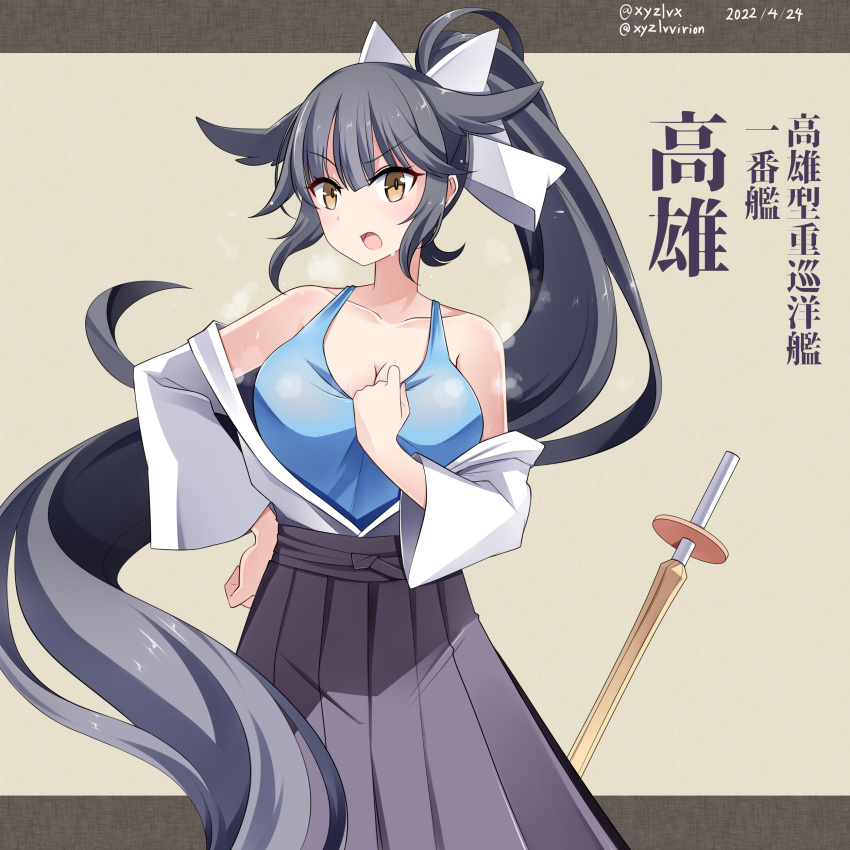 1girl absurdly_long_hair absurdres artist_name azur_lane black_hair black_hakama blue_tank_top bokken breasts dated hakama hakama_skirt hebitsukai-san high_ponytail highres japanese_clothes kimono large_breasts long_hair long_sleeves looking_at_viewer open_mouth partially_undressed simple_background skirt solo sword takao_(azur_lane) tank_top translation_request very_long_hair weapon white_kimono wide_sleeves wooden_sword yellow_background yellow_eyes