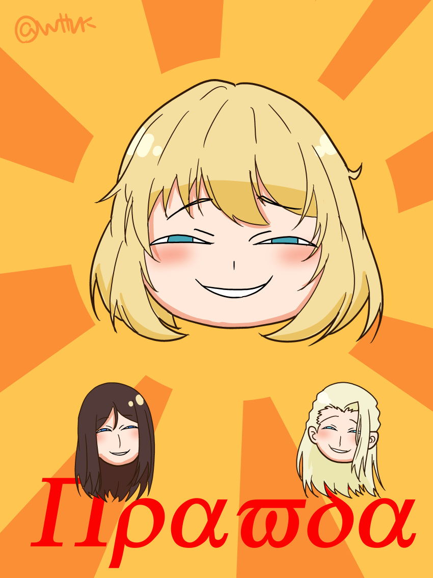 3girls absurdres anya's_heh_face_(meme) bangs black_hair blonde_hair blue_eyes bob_cut clara_(girls_und_panzer) commentary commentary_request girls_und_panzer head_only highres katyusha_(girls_und_panzer) long_hair looking_at_viewer meme multiple_girls nonna_(girls_und_panzer) partial_commentary russian_text short_hair spy_x_family swept_bangs translated twitter_username wata_sensha