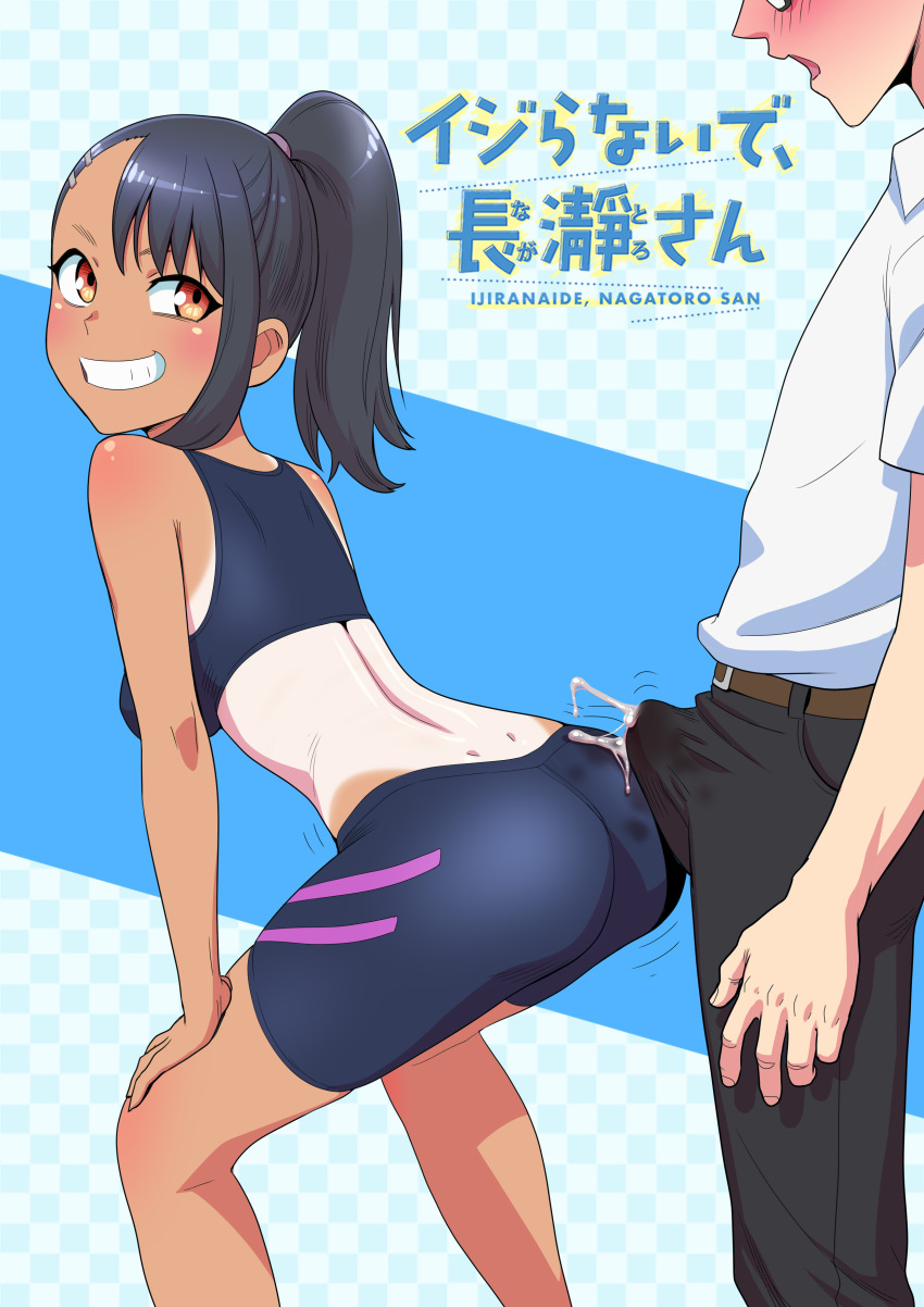 1boy 1girl absurdres alternate_costume ass ass_shake bike_shorts black_hair black_shorts black_sports_bra blush breasts brown_eyes bulge bulge_to_ass buttjob_over_clothes copyright_name cum cum_in_clothes cum_on_ass cum_on_clothes cum_through_clothes dark-skinned_female dark_skin dimples_of_venus dry_humping erection erection_under_clothes full-face_blush grin hachiouji_naoto highres humping ijiranaide_nagatoro-san looking_at_another looking_back medium_breasts nagatoro_hayase ponytail school_uniform shorts smile solo_focus sports_bra summer_uniform tekuho_no_habo uncensored