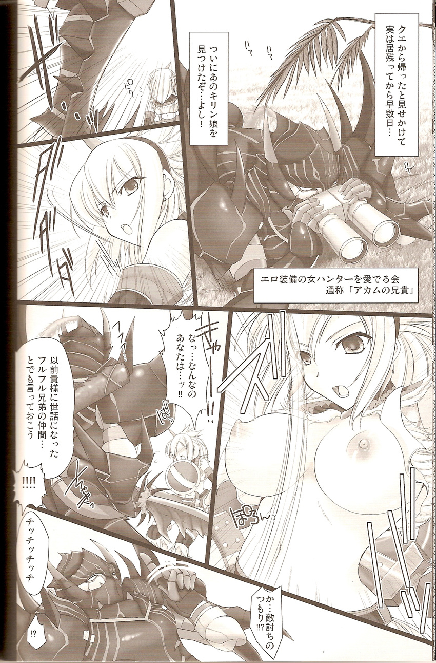 1girl :o akantor_(armor) armor bangs battle belt binoculars blush breasts comic doujinshi dutch_angle earrings elbow_gloves embarrassed empty_eyes face faceless facial_mark feathers fighting_stance from_behind full_armor fur_trim gauntlets gloves grass hairband helmet highres horn horns jewelry kirin_(armor) kizuki_aruchu large_breasts leaf leg_warmers lying midriff monochrome monster_hunter nature navel nipples non-web_source on_ground on_stomach open_mouth pointing public_nudity puffy_nipples scan sepia shield short_hair speech_bubble speed_lines spiked_hair standing studded_belt surprised sweatdrop sword thighhighs translation_request turtleneck upper_body wardrobe_malfunction weapon wide_hips