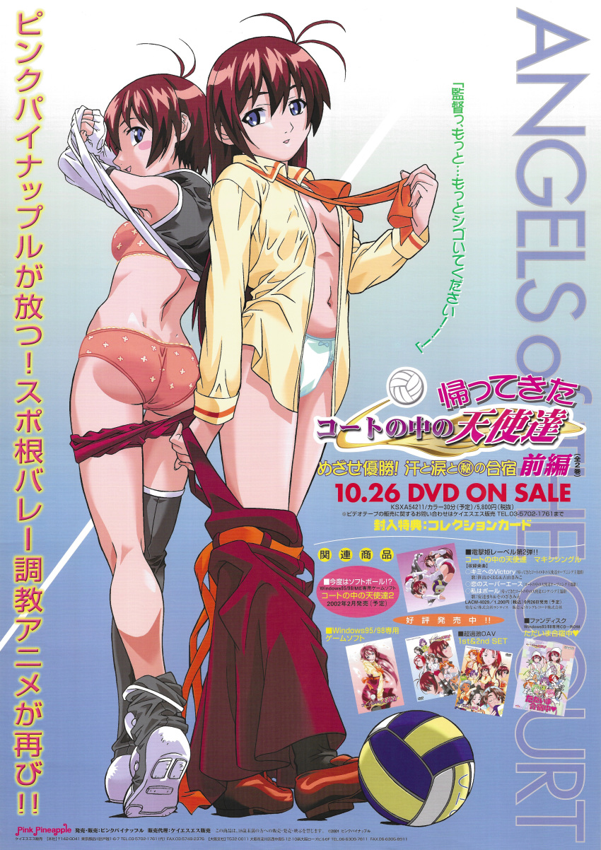 2girls absurdres antenna_hair ass back-to-back bangs blue_eyes blush_stickers bra clothes_lift clothes_pull copyright_name court_no_naka_no_tenshi-tachi elbow_gloves fingerless_gloves floral_print gloves gradient gradient_background highres kaette_kita_court_no_naka_no_tenshi-tachi lifted_by_self long_hair long_sleeves marui_kumi marui_shou multiple_girls non-web_source official_art open_clothes open_mouth open_shirt panties pants pants_pull poster_(medium) profile red_bra red_hair red_panties release_date scan shirt_lift short_hair standing text_focus thighhighs underwear volleyball watanabe_akio white_panties